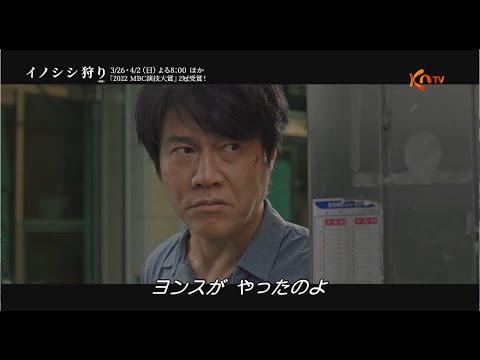 韓国ドラマ『猪狩り』の日本語字幕版の動画を全話無料で見れる配信アプリまとめ