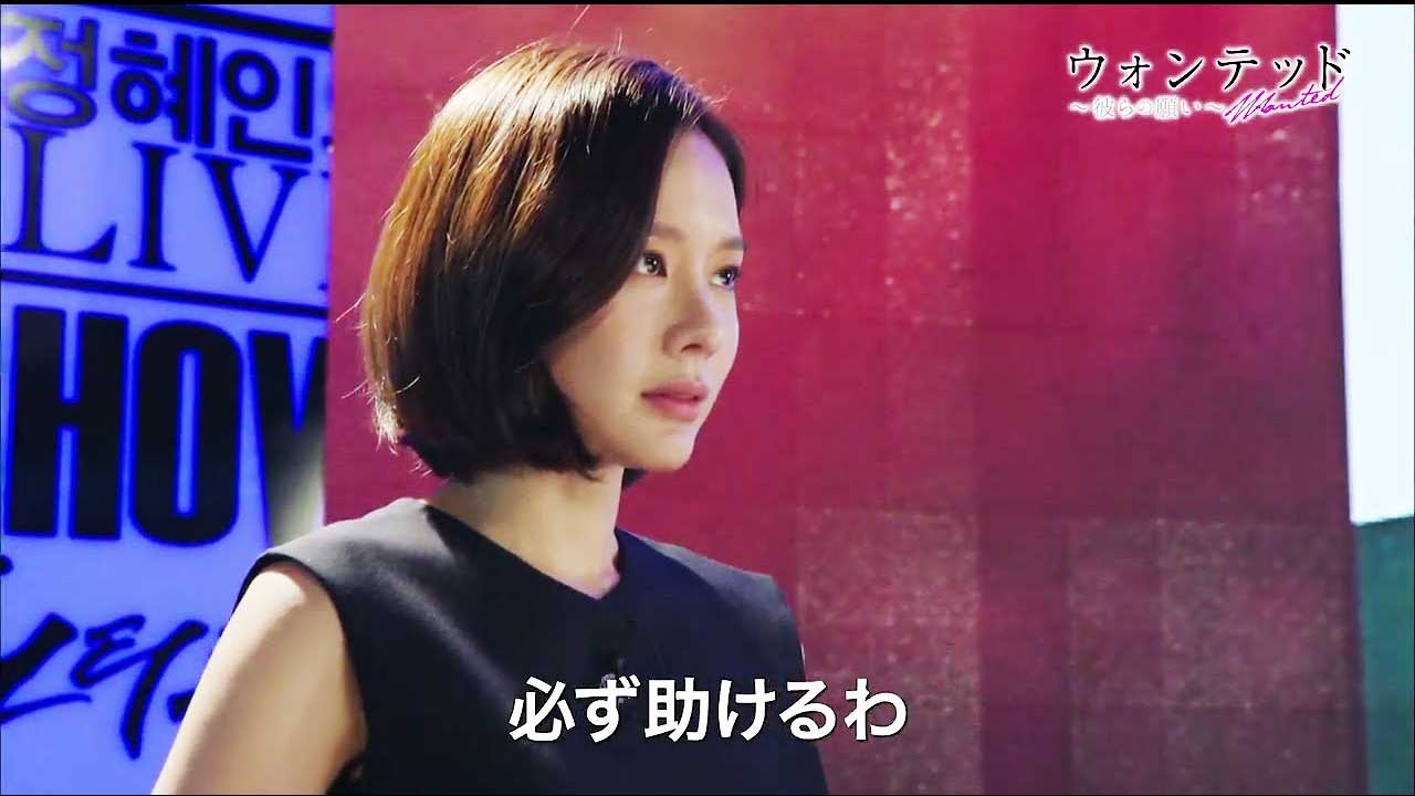 韓国ドラマ『ウォンテッド~彼らの願い~』の日本語字幕版の動画を全話見れる配信アプリまとめ