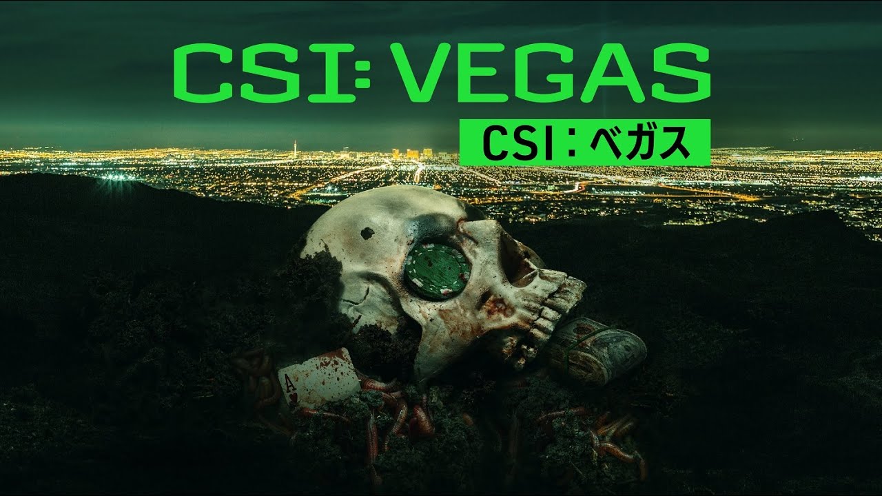 海外ドラマ『CSI：ベガス』シリーズの動画を全話無料で見れる配信アプリまとめ