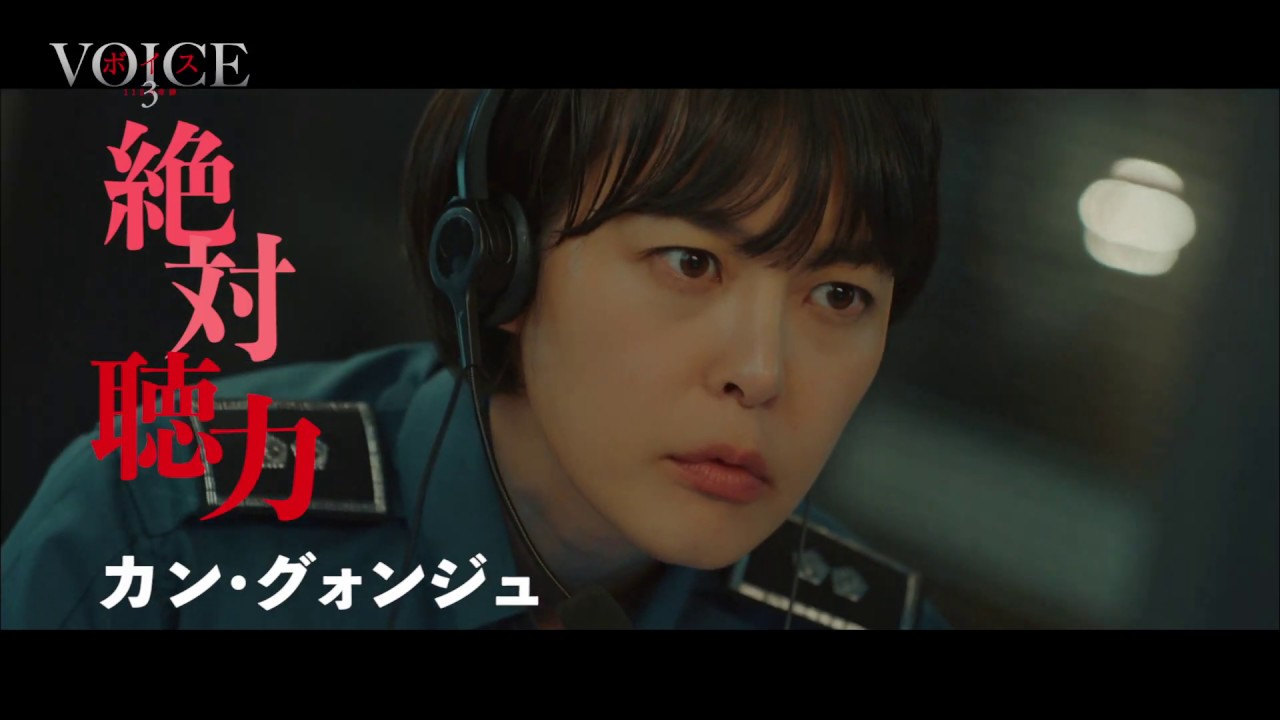 韓国ドラマ『ボイス3 ~112の奇跡~　シーズン1』の日本語字幕版の動画を全話無料で見れる配信アプリまとめ