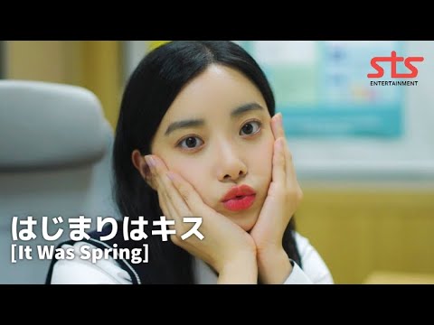 韓国ドラマ『始まりはキス ～It Was Spring～』の日本語字幕版の動画を全話無料で見れる配信アプリまとめ