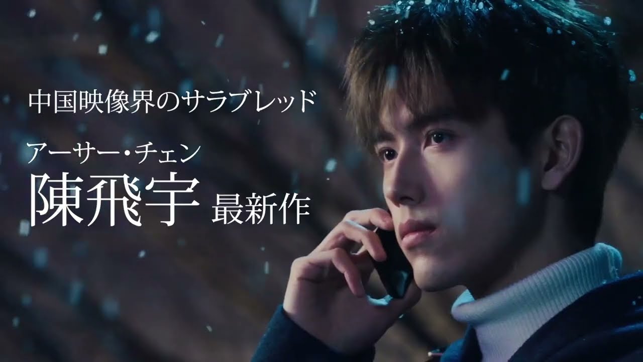 中国ドラマ『L&P』の日本語字幕版の動画を全話見れる配信アプリまとめ