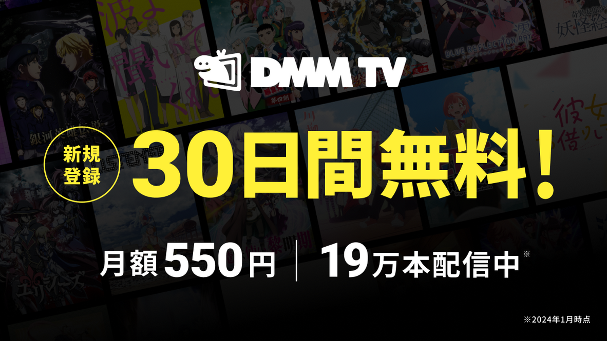 DMMTV無料トライアルバナー1
