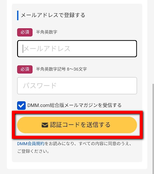 DMM TV登録手順3