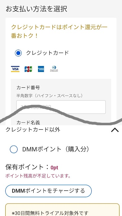 DMM TV登録手順5
