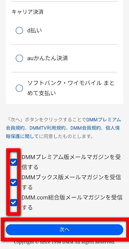 DMM TV登録手順6