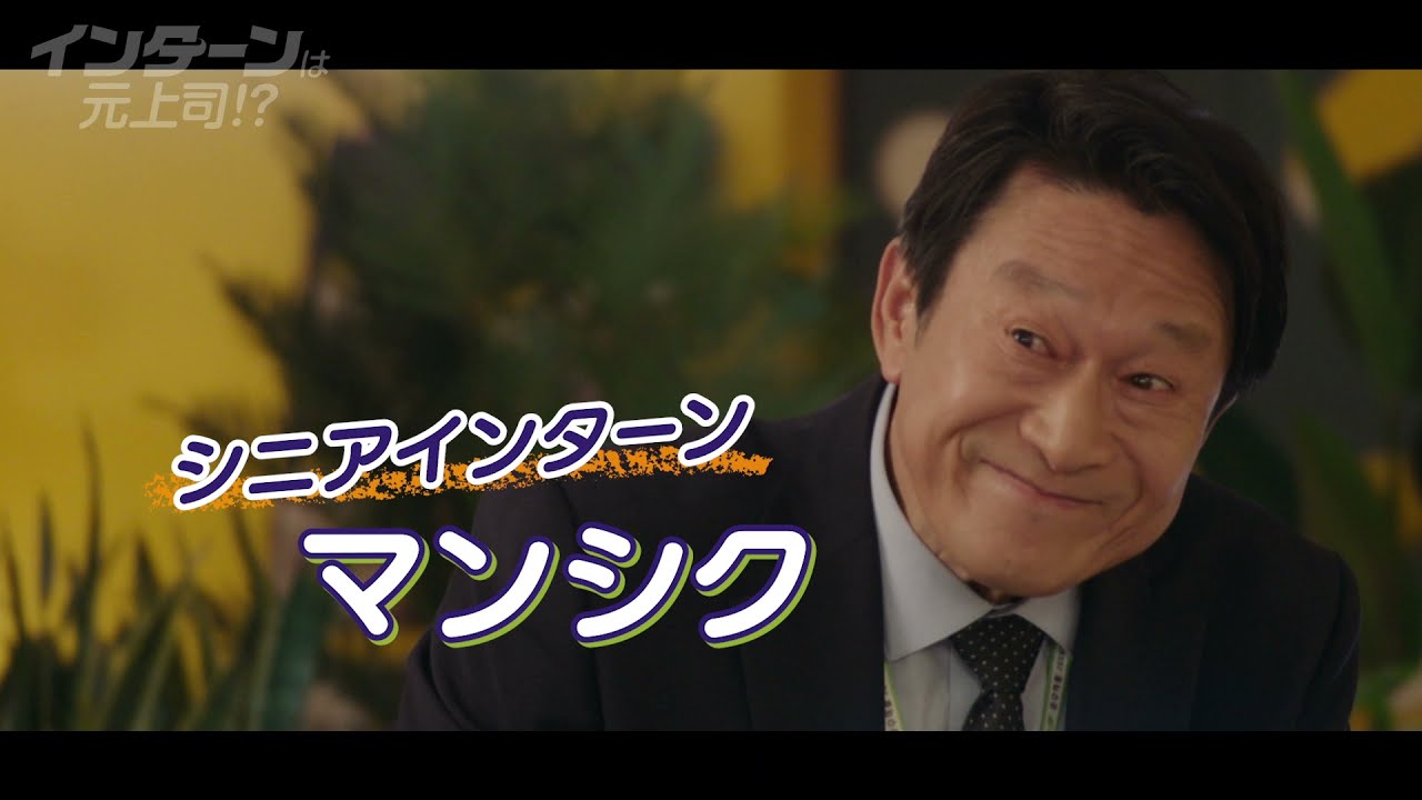 韓国ドラマ『インターンは元上司！？』の日本語字幕版の動画を全話無料で見れる配信アプリまとめ