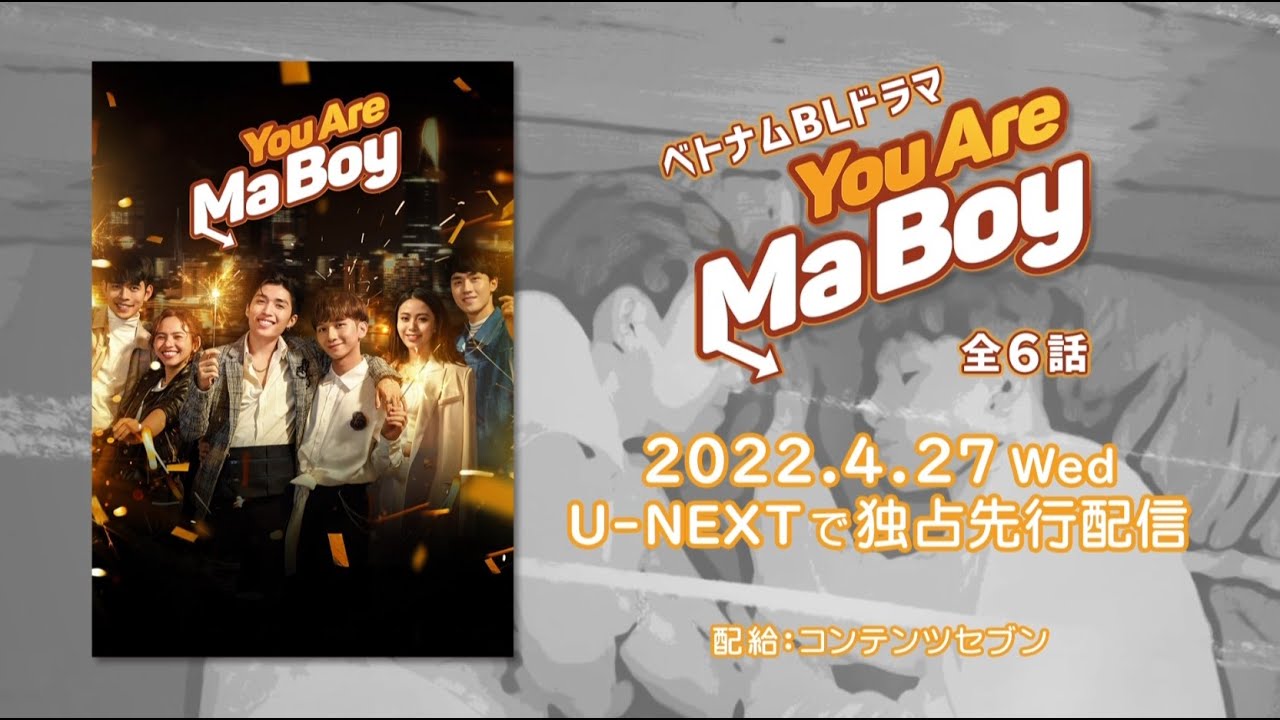 アジアドラマ『You Are Ma Boy』の日本字幕版の動画を全話無料で見れる配信アプリまとめ