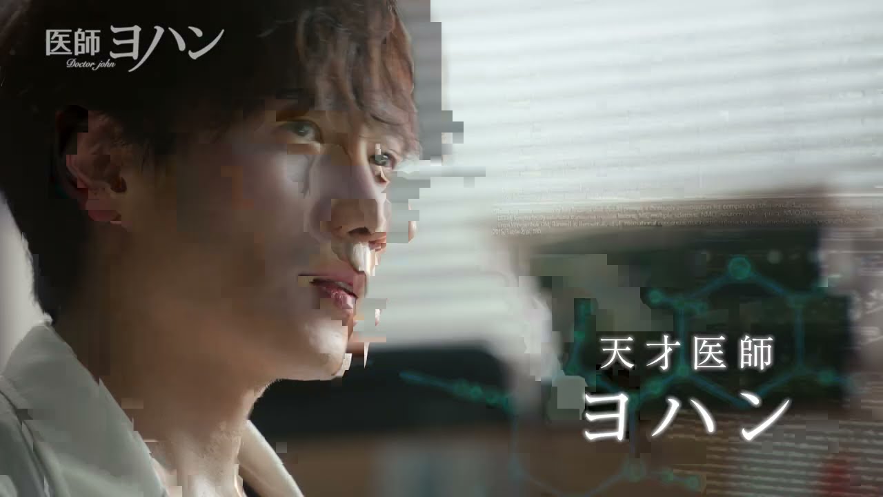 韓国ドラマ『医師ヨハン』の日本語字幕版を全話無料で視聴できる動画配信サービスまとめ